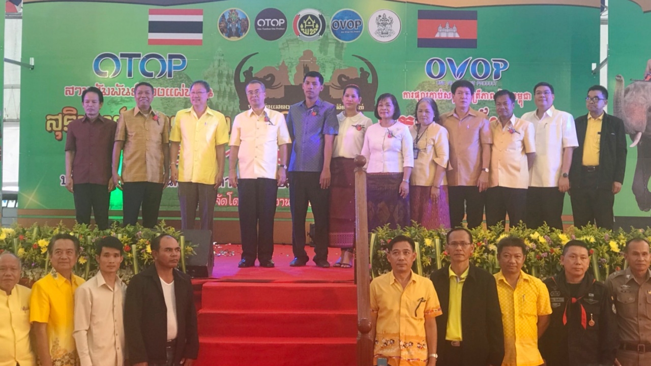 จ.สุรินทร์ จัดใหญ่ OTOP สองแผ่นดิน สานสัมพันธ์ไทย-กัมพูชา 