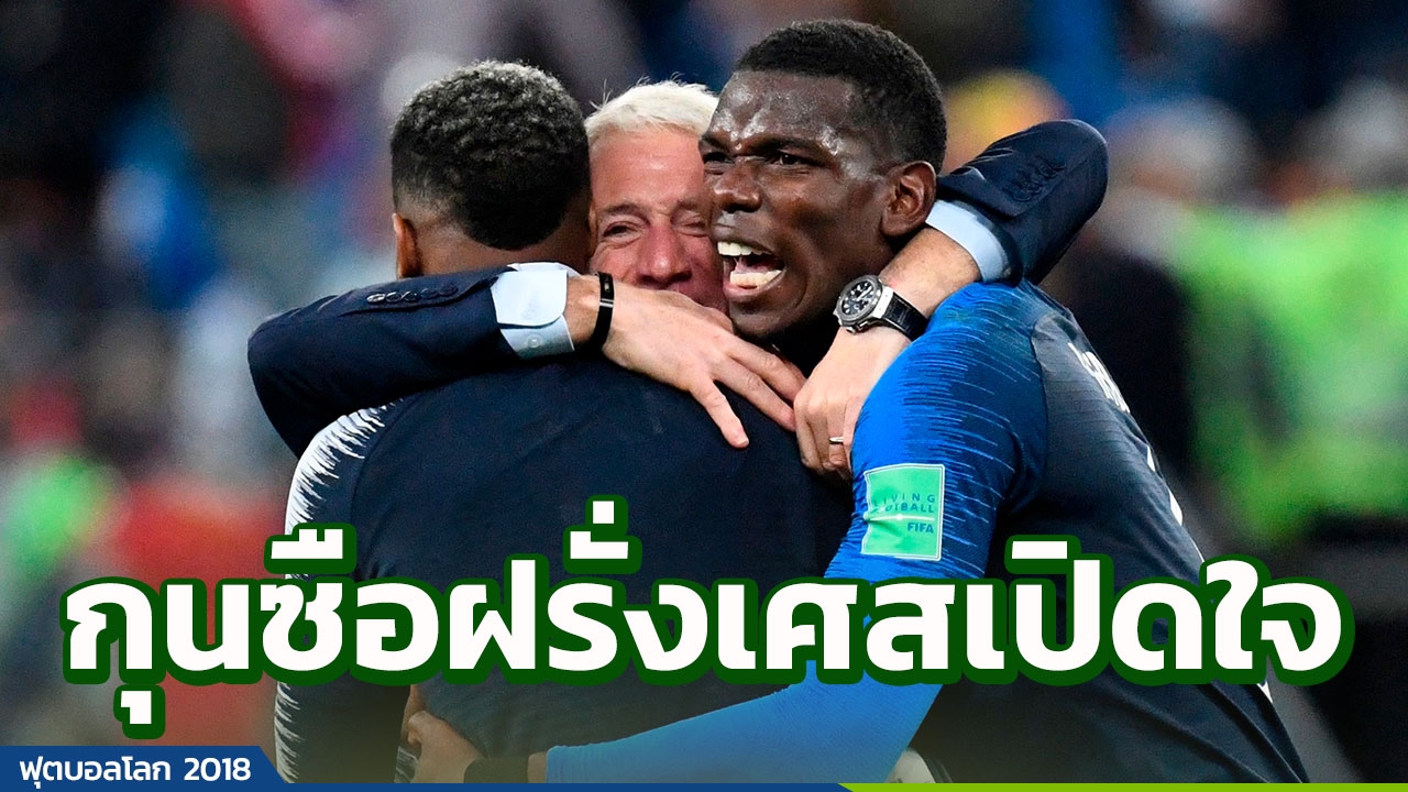 ไม่มีใครทำได้! เดสชองส์สร้างประวัติศาสตร์ยิ่งใหญ่ เปิดใจดับห้าวเบลเยียม