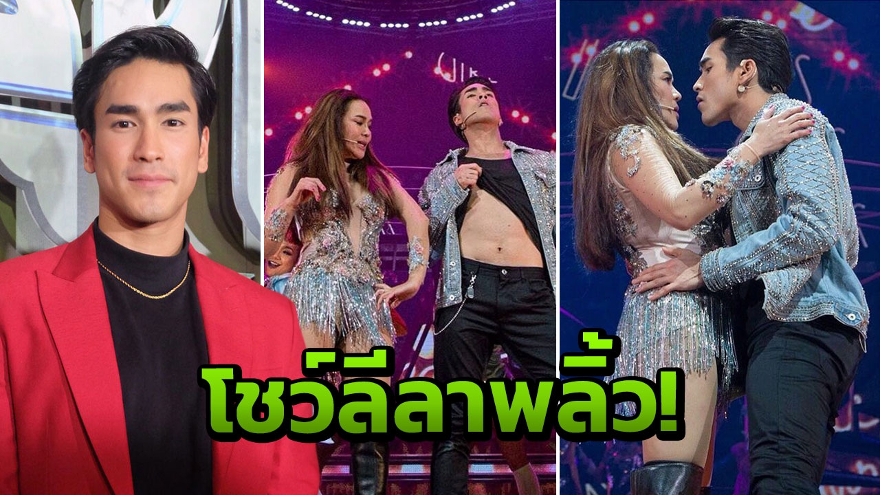 ณเดชน์ เรตติ้งดีถอดเสื้อโชว์คอนเสิร์ต เผย ญาญ่า ไม่มาดูแต่ก็ส่งกำลังใจให้