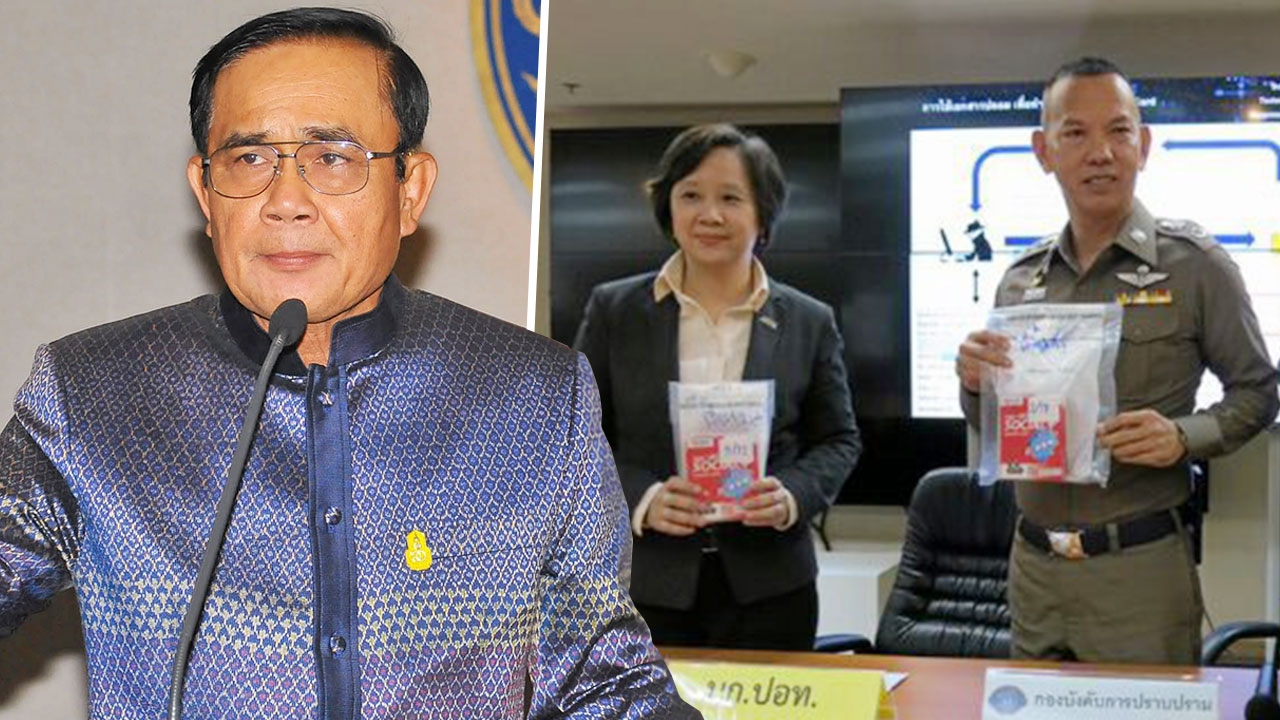 ปลอมบัตรประชาชน นายกฯ ประยุทธ์