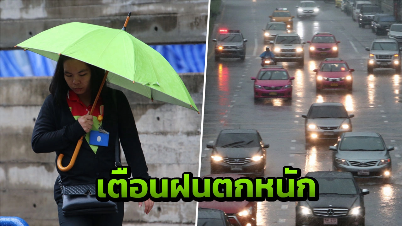 พกร่มไว้เลย! 13-19 ก.ค. ทั่วไทยฝนตกหนัก ระวังน้ำท่วมฉับพลัน