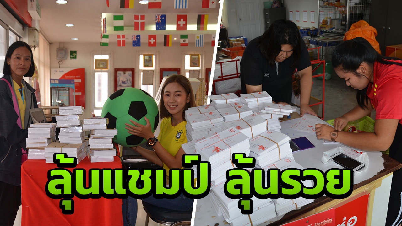 ลุ้นแชมป์ ลุ้นรวย! ทายแชมป์บอลโลกกับไทยรัฐ ลุ้นโชครวม 32 ล้านบาท
