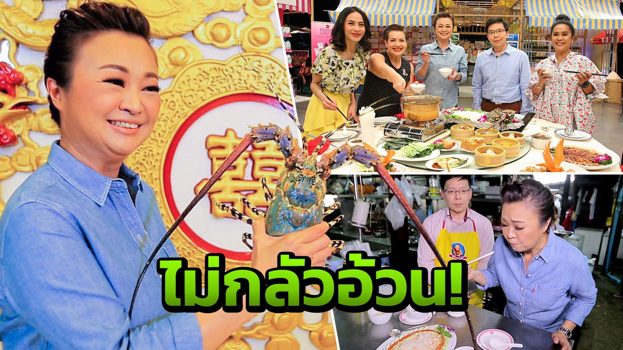 ทุ่มสุด!! 'เจนนิเฟอร์ คิ้ม' ไม่กลัวอ้วน!! ขอชิมเองทุกเมนู