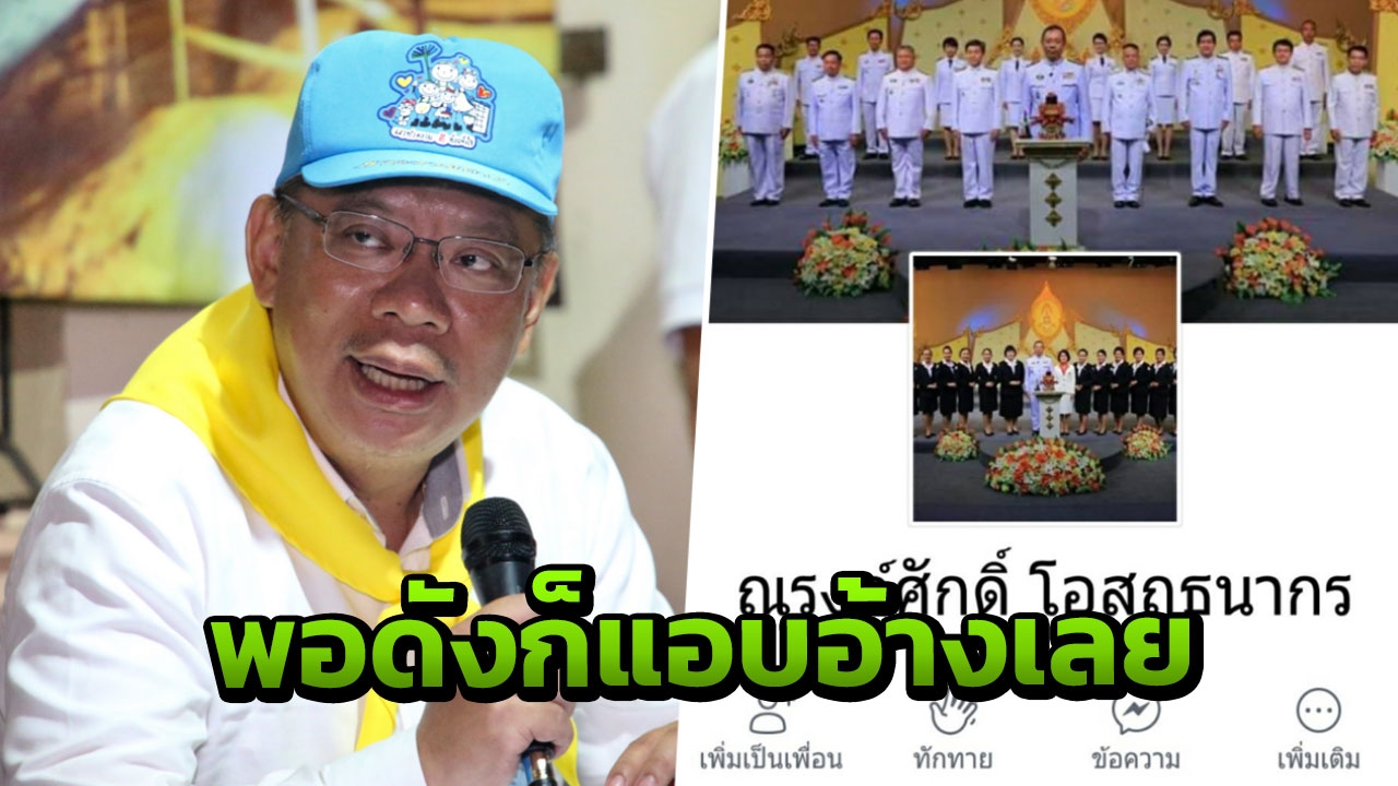 โผล่อีก! เฟซบุ๊กปลอมอ้างเป็น 'ผู้ว่าฯ ณรงค์ศักดิ์' เตือนอย่าหลงเชื่อ