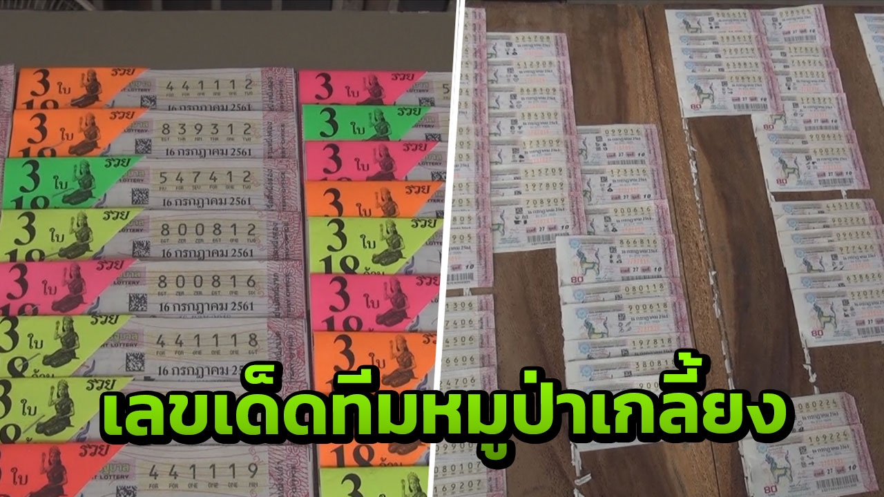 คอหวยอุดรฯ แห่ซื้อเลข ทีมหมูป่า เกลี้ยงแผง ปลื้มสื่อนอก ชมน้ำใจคนไทย 