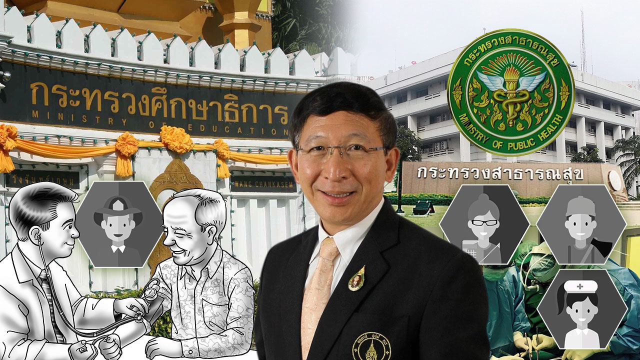 เดินหน้าโรงเรียนแพทย์ ผลิตหมอลดเหลื่อมล้ำ