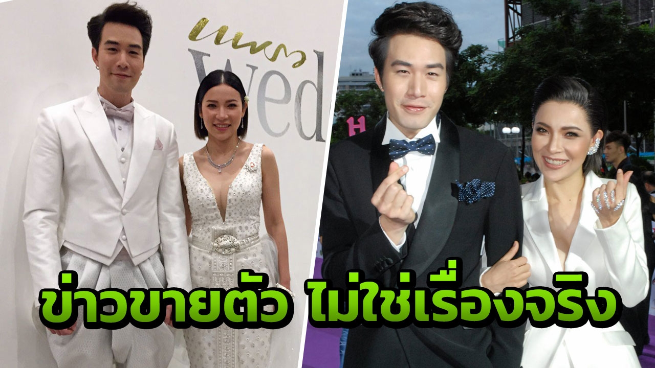 'ต้นหอม' ควง 'ซัน' โต้ข่าวขายตัว ยันไม่ใช่เรื่องจริง