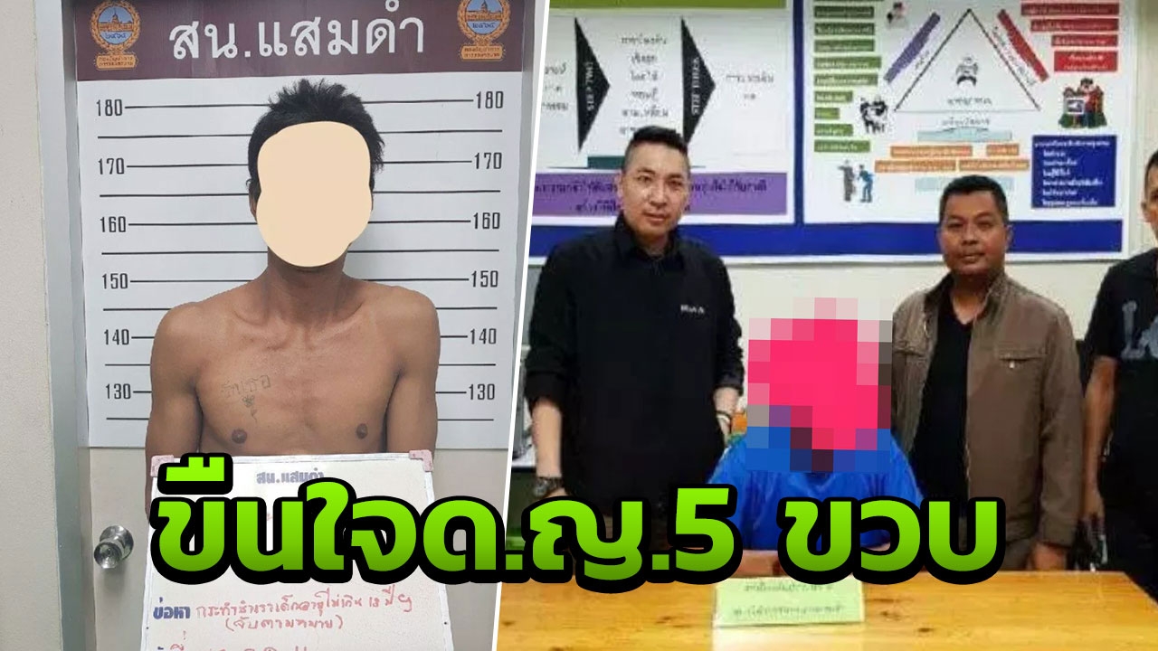 จับก่อสร้างหื่น ฉุดด.ญ.5ขวบขืนใจคาเพิงพักคนงาน บอกอารมณ์ชั่ววูบ