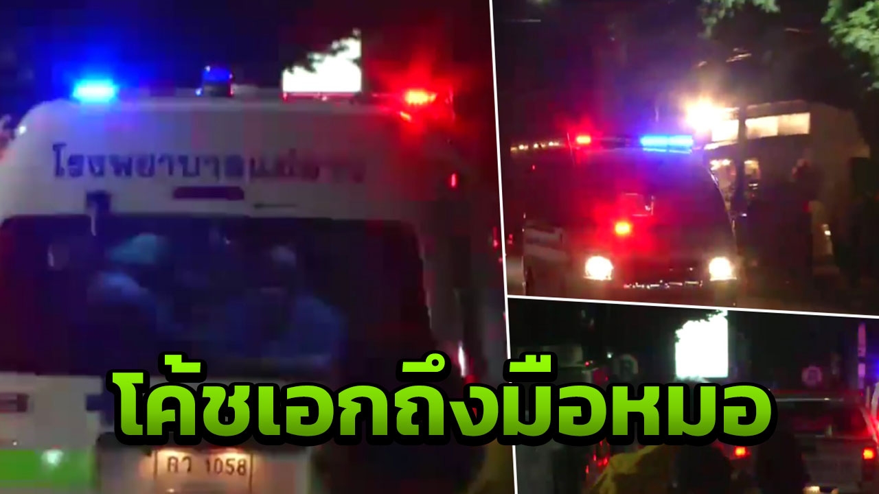 โห่ร้องดีใจ ปรบมือลั่นถนน รับหมูป่าคนที่ 13 ถึงมือแพทย์ รพ.เชียงรายฯ