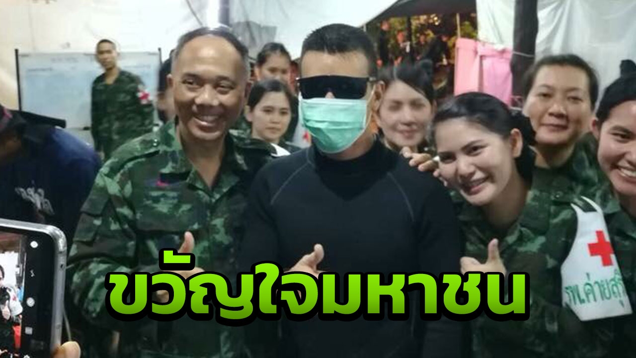 ‘หมอภาคย์’ กดไลค์ ถ่ายรูปร่วมกับแพทย์สนาม ก่อนถูกส่งไปรพ.เชียงรายฯ