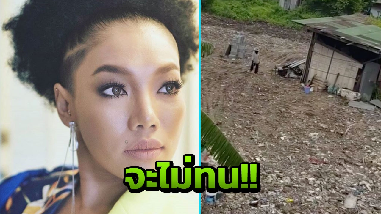 ดา จะไม่ทน!! ซื้อบ้านสิบล้าน แต่เจอข้างบ้านทำเซอร์ไพรส์จนแทบอยู่ไม่ได้