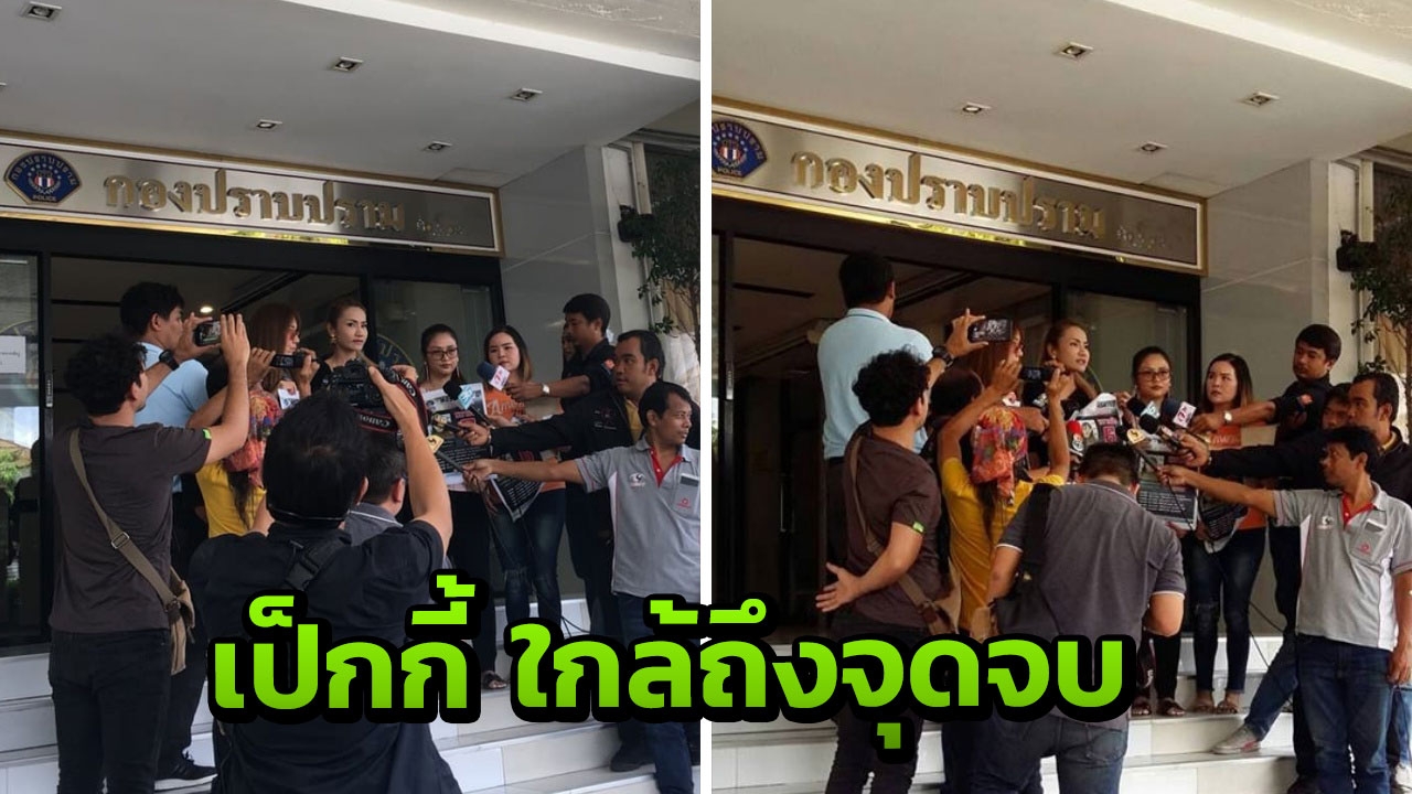 เจ้าทุกข์ร่วม 100 เอาผิด 'เป็กกี้ โอซาก้า' หลอกขายกระเป๋าแบรนด์เนม 