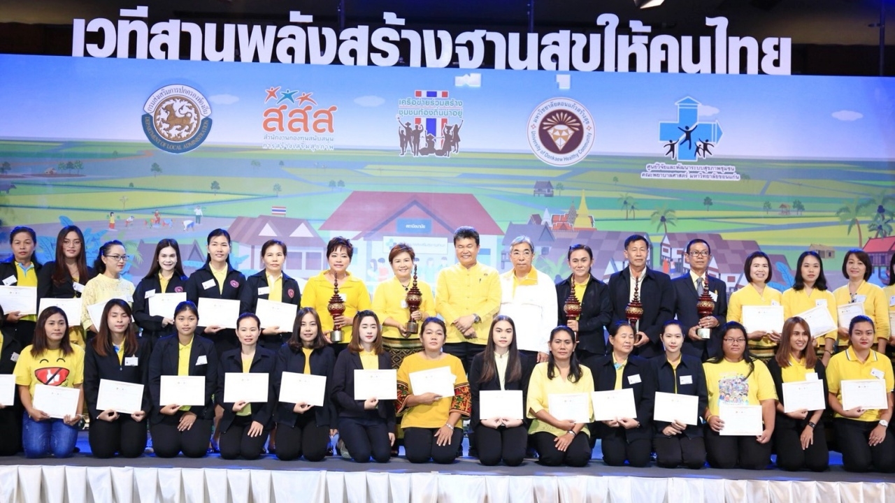 สสส.-สถ.ติวเข้ม 28 รพ.สต.พัฒนาระบบดูแลสุขภาพ ถ่ายโอนภารกิจสู่ท้องถิ่น