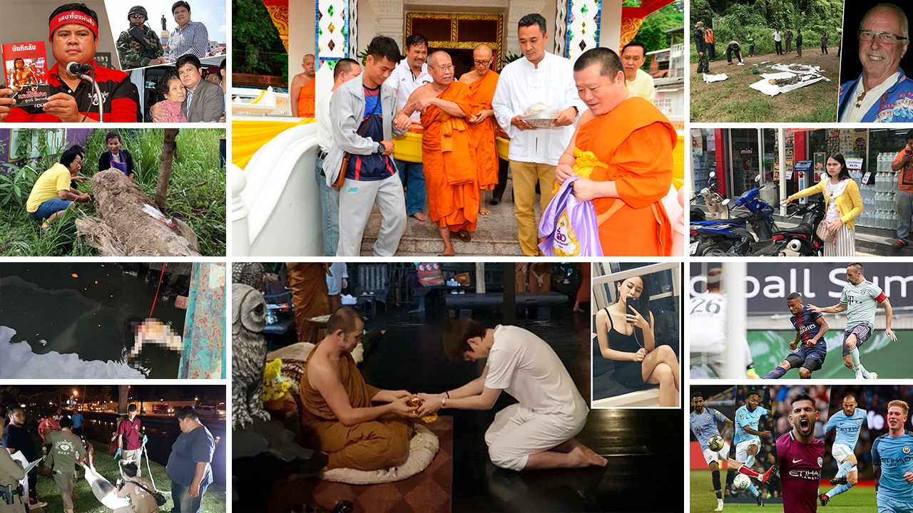 สรุปข่าวเด่นรอบดึก ประจำวันที่ 21-22 ก.ค.61 เวลา 18:00-06.00 น.