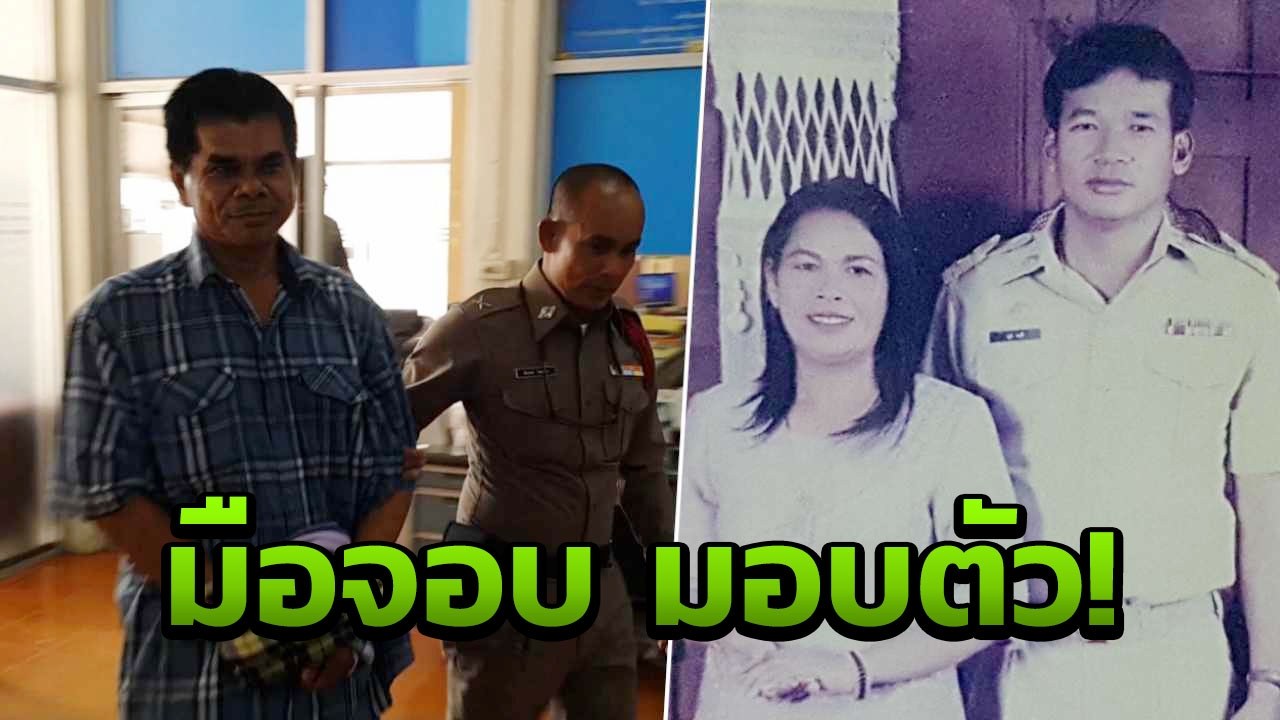 จอบเล่มเดียว ฆ่า 2 ผัวเมีย อดีต ส.อบต.หนีจากเพชรฯ โผล่อำนาจเจริญ