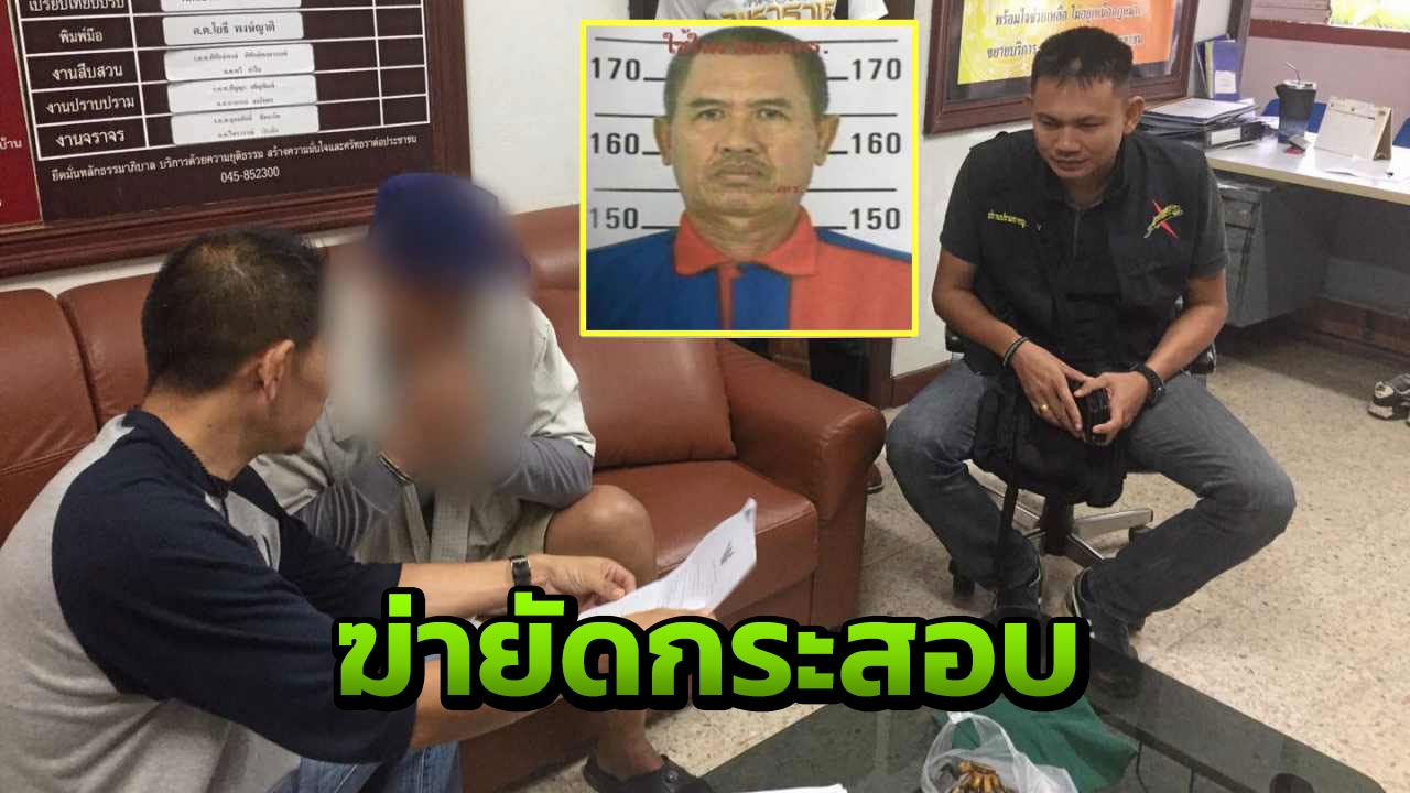 จับแล้ว‘สมชาย’รปภ.โหด ฆ่ายัดกระสอบสะกดวิญญาณ ทิ้งบ่อบำบัด