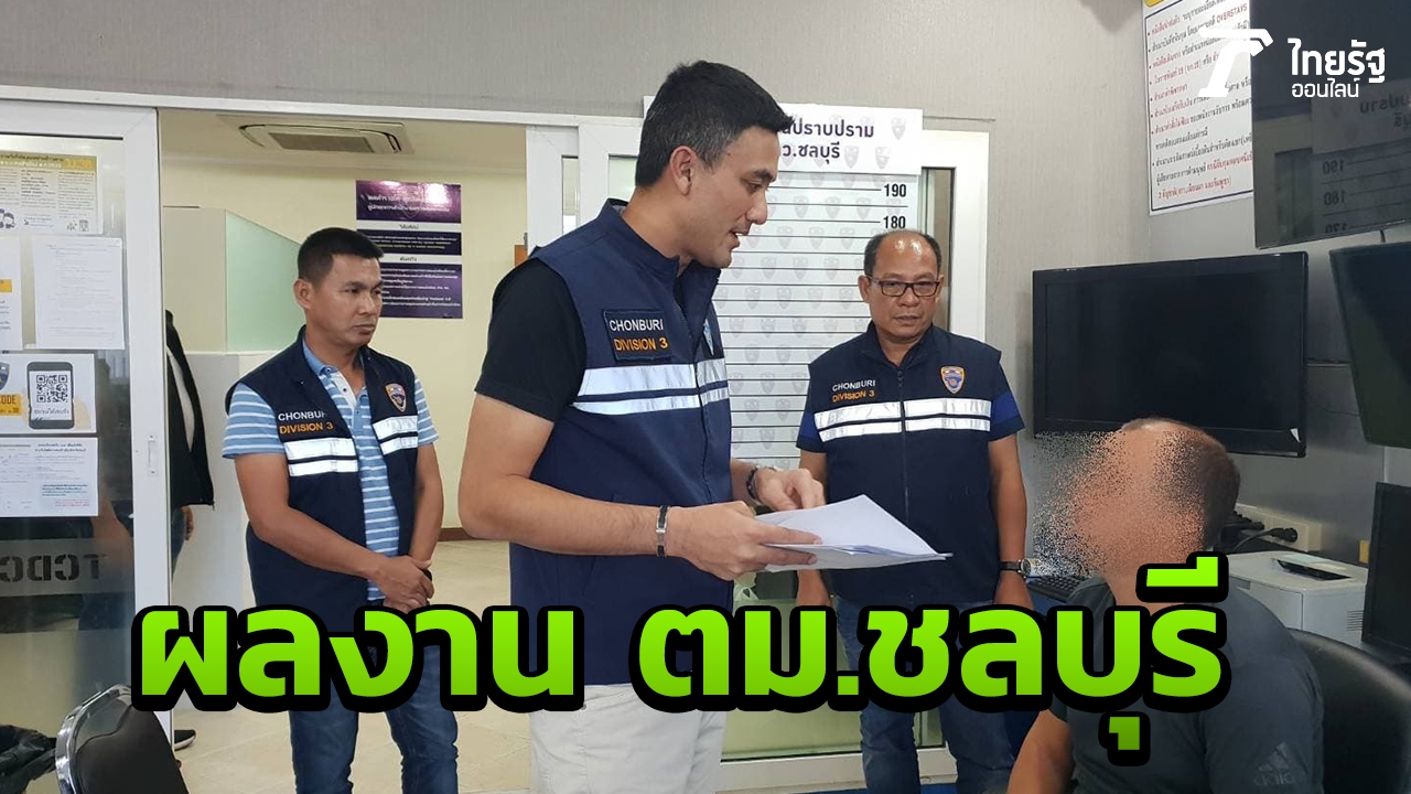 ตม.ชลบุรี จับนักค้ายารัสเซีย โดนหมายอินเตอร์โพล หนีทำธุรกิจพัทยา  