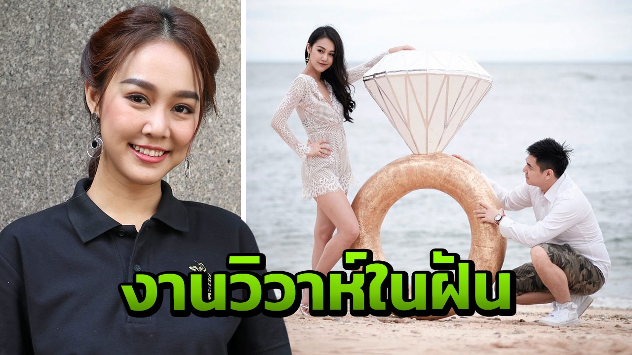 ทิชา แฮปปี้ ตูน ตามใจจัดงานวิวาห์ตามฝัน 