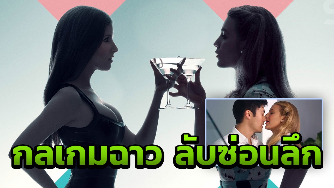อึ้งซ้อนอึ้งๆ โคตรๆ หักมุม  