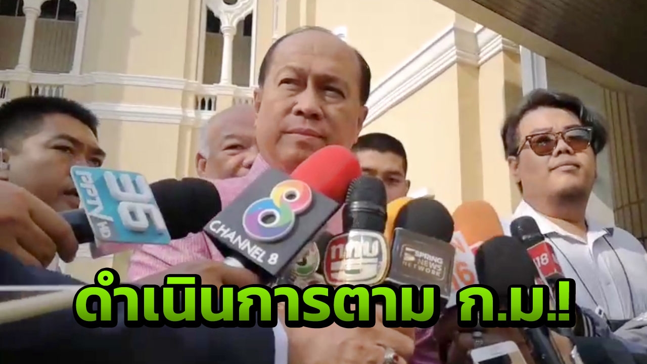 มท.1 ยันคดีปลัดฯ เอี่ยวล่าหมีขอ ดำเนินการตามกฎหมายทุกอย่าง