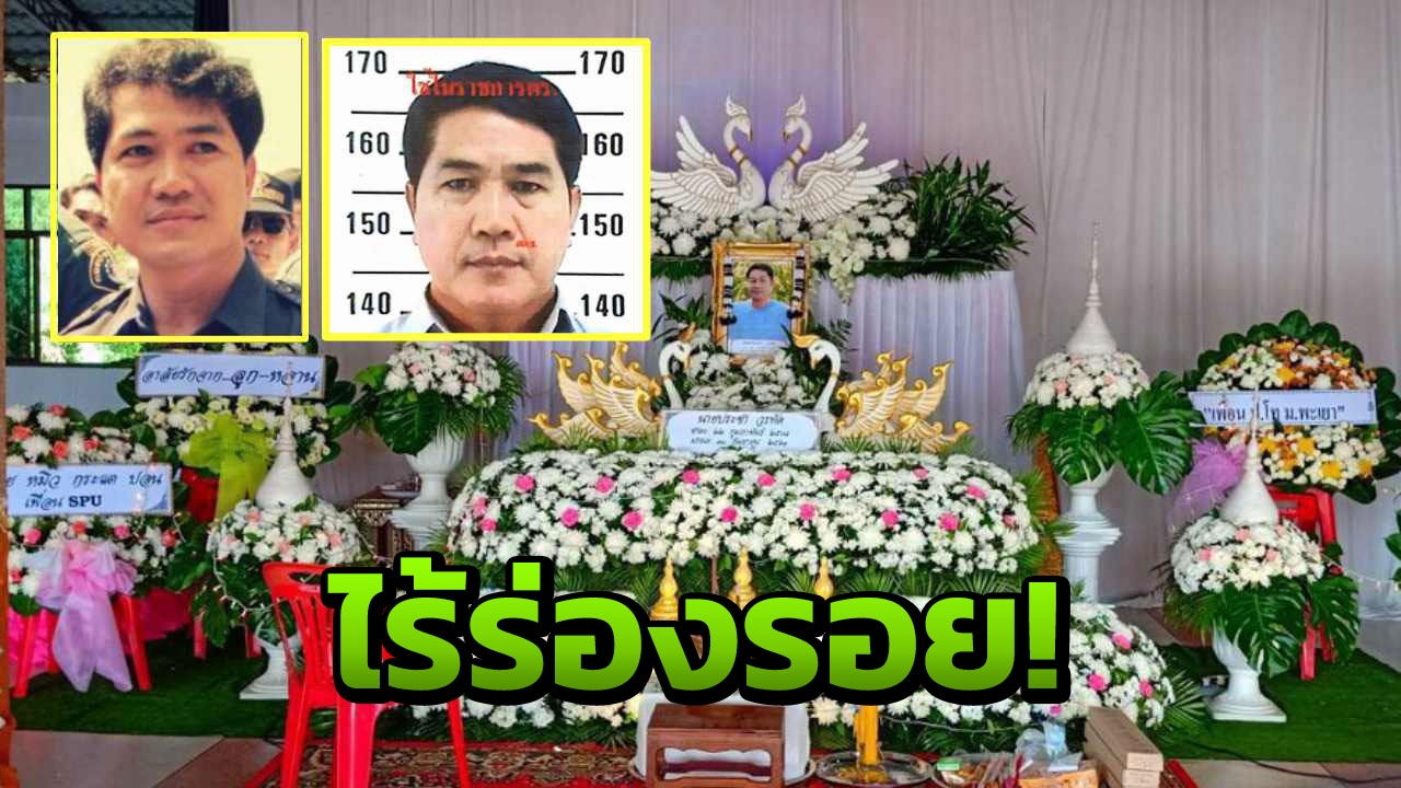 เผยพันศักดิ์ นักฆ่าหน้าหยก อดีต ตร.อันตราย หนีหายเข้ากลีบเมฆ