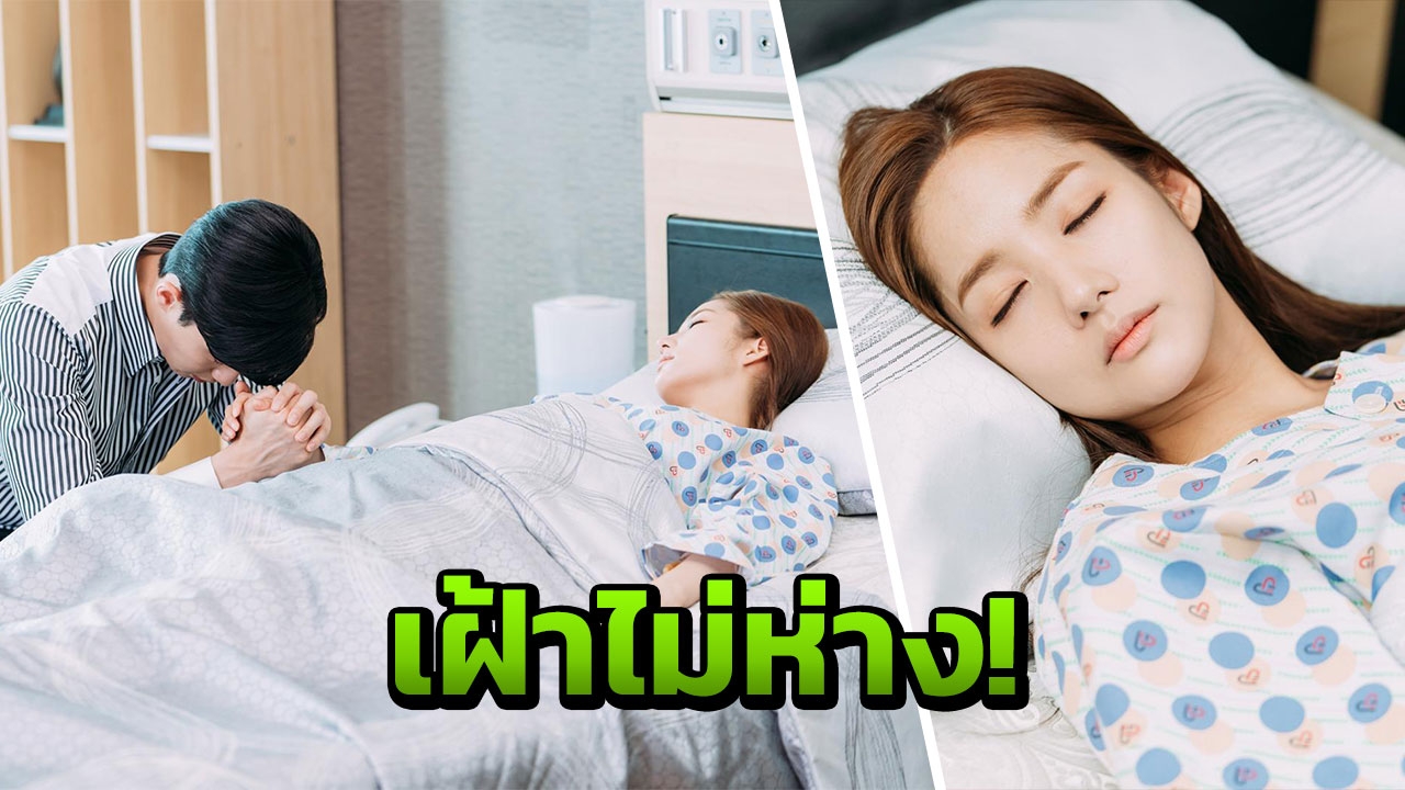 เลขาคิม ช็อก! ท่านรอง เฝ้าหน้าเตียง