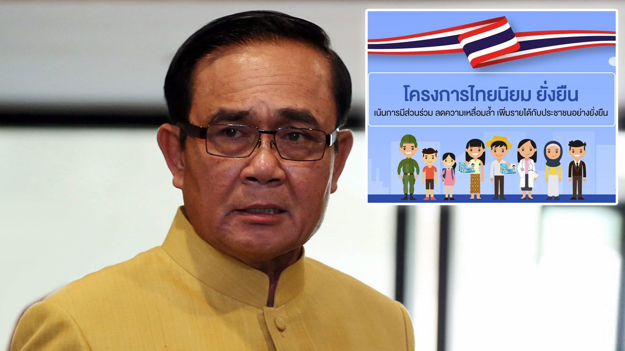 “ทางการเขาสั่งมาว่า...”