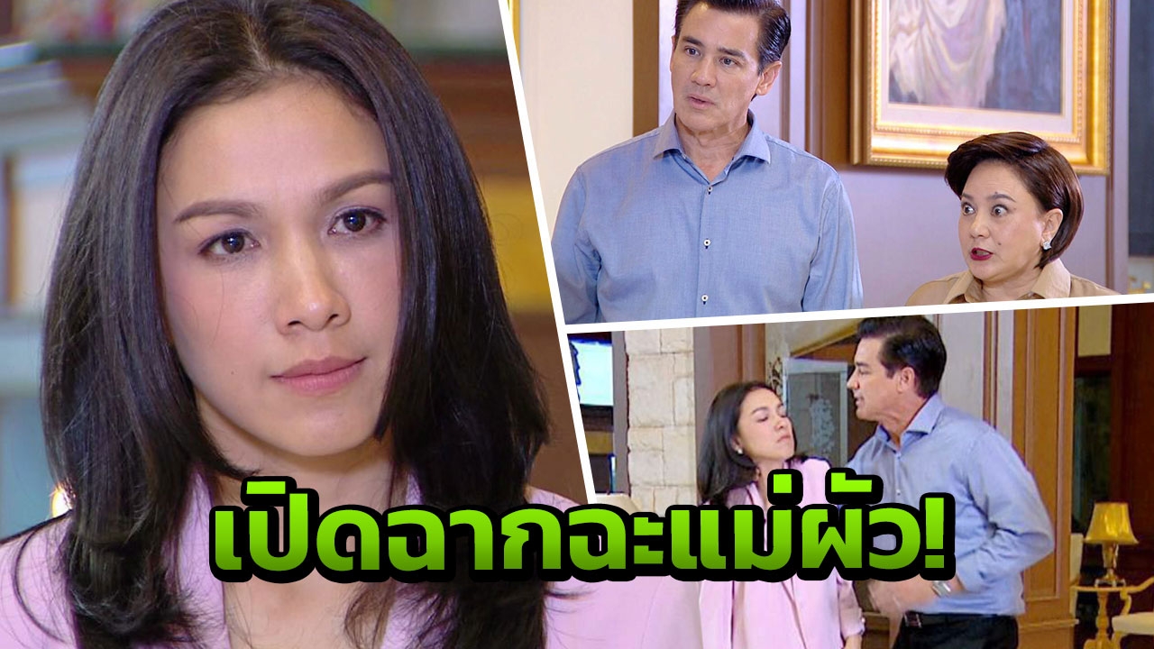 'กบ' ฟิวส์ขาด! ฉะแม่ผัวหน้าหงาย