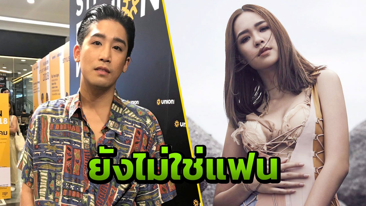 พิชญ์ รับคุยกับ แยม ยังไม่ใช่แฟน เจอคนรักเก่า พลอย แค่ทำงานร่วมกัน