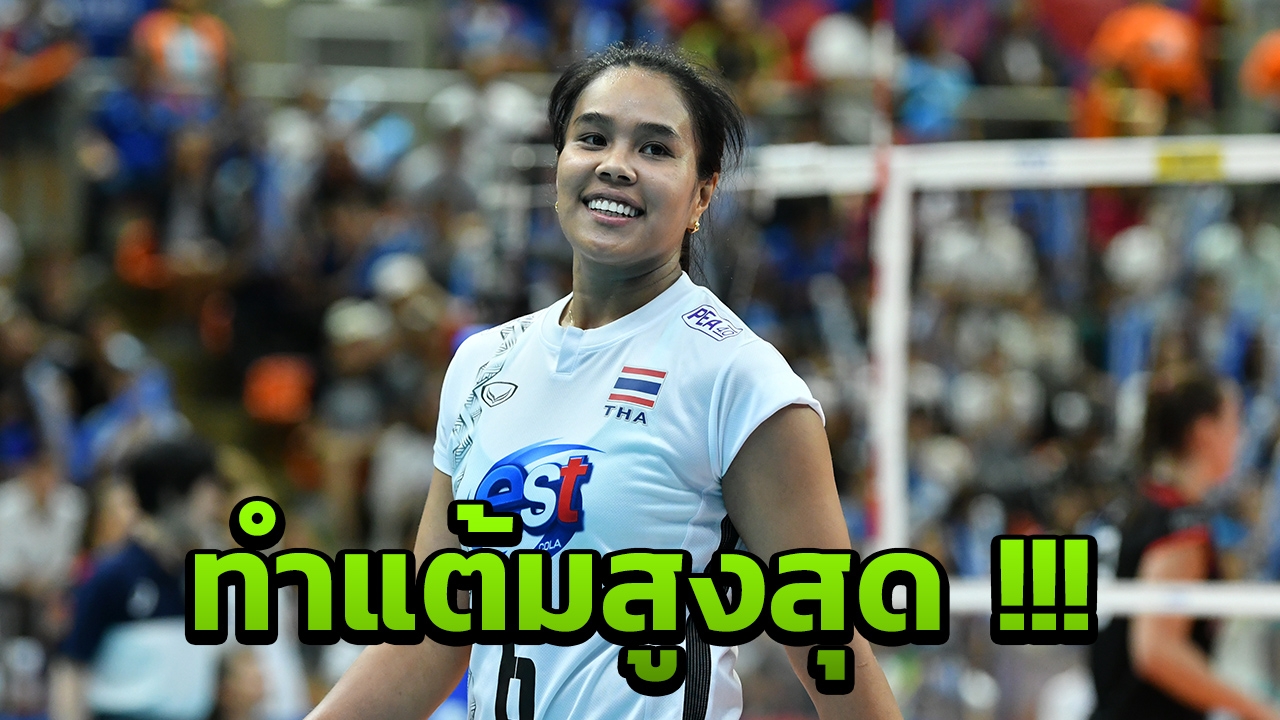 ตบไม่ยั้ง! 'อรอุมา' ผงาดทำแต้มสูงสุดของทีมเกมพ่าย 'อิตาลี' ลูกยางโลก