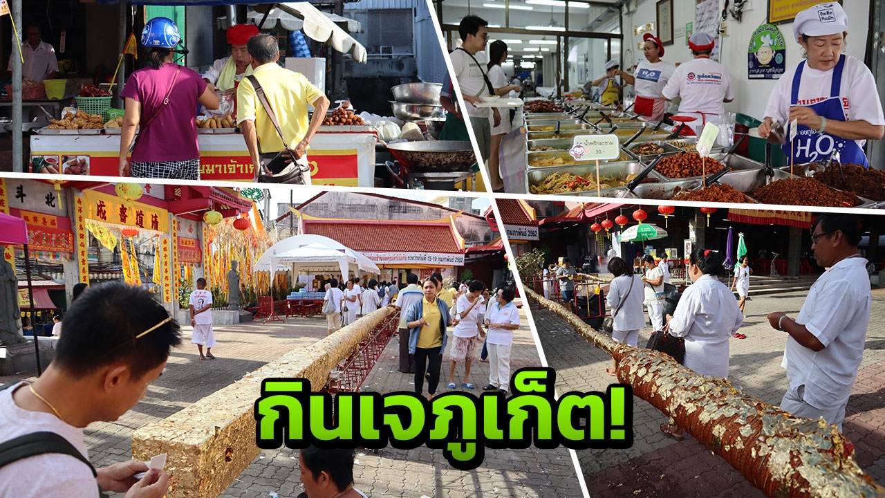 เทศกาลกินเจชาวภูเก็ต เริ่มปิดทองเสาโกเต้งก่อนอัญเชิญตะเกียงช่วงค่ำ