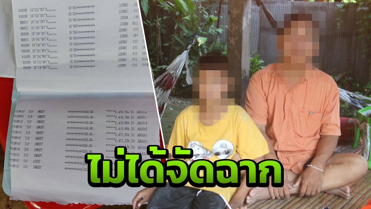 ปู่เครียดจัด ดราม่าเงินบริจาค 8 ล้าน โต้จัดฉากบ้านจน แจงถูกแบ่ง 3 บัญชี