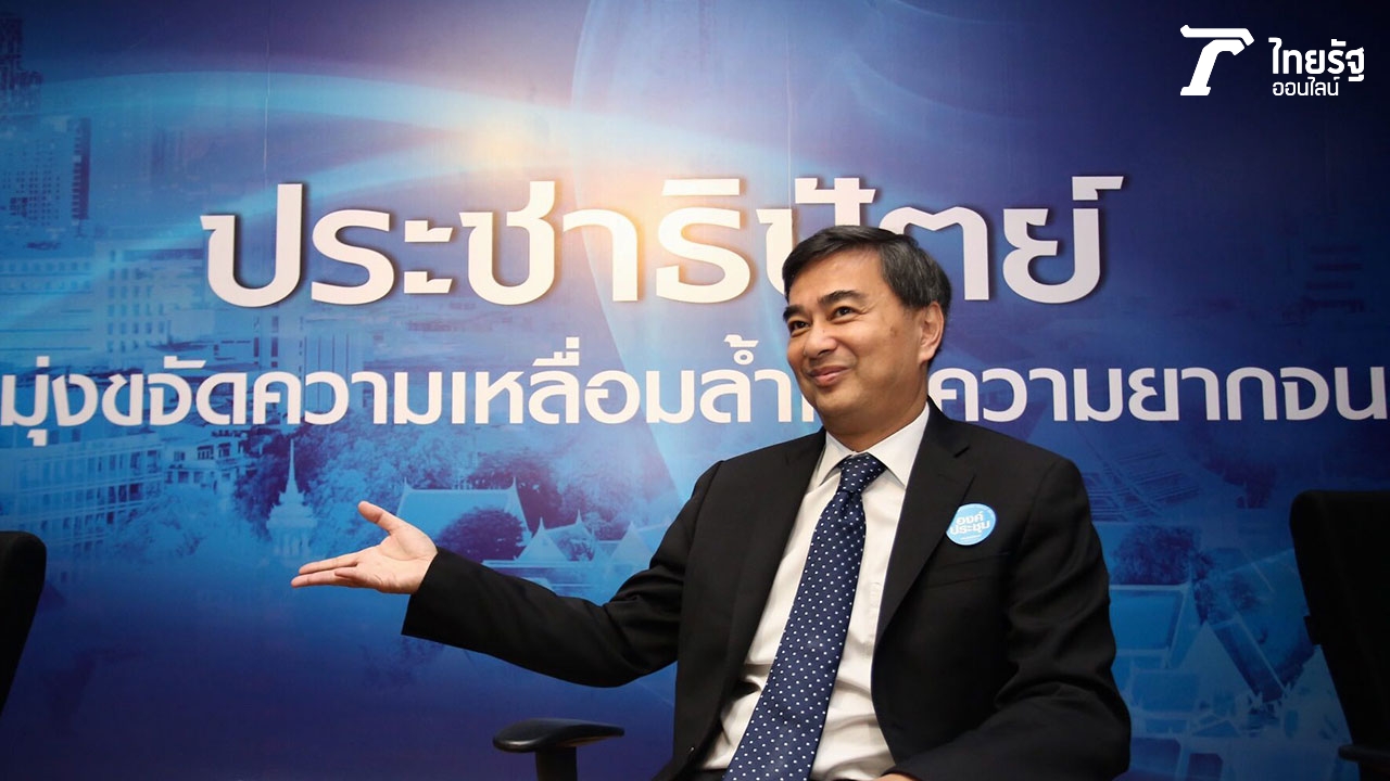 ‘มาร์ค’ ขอยอมโง่ ไร้พรรคสํารอง