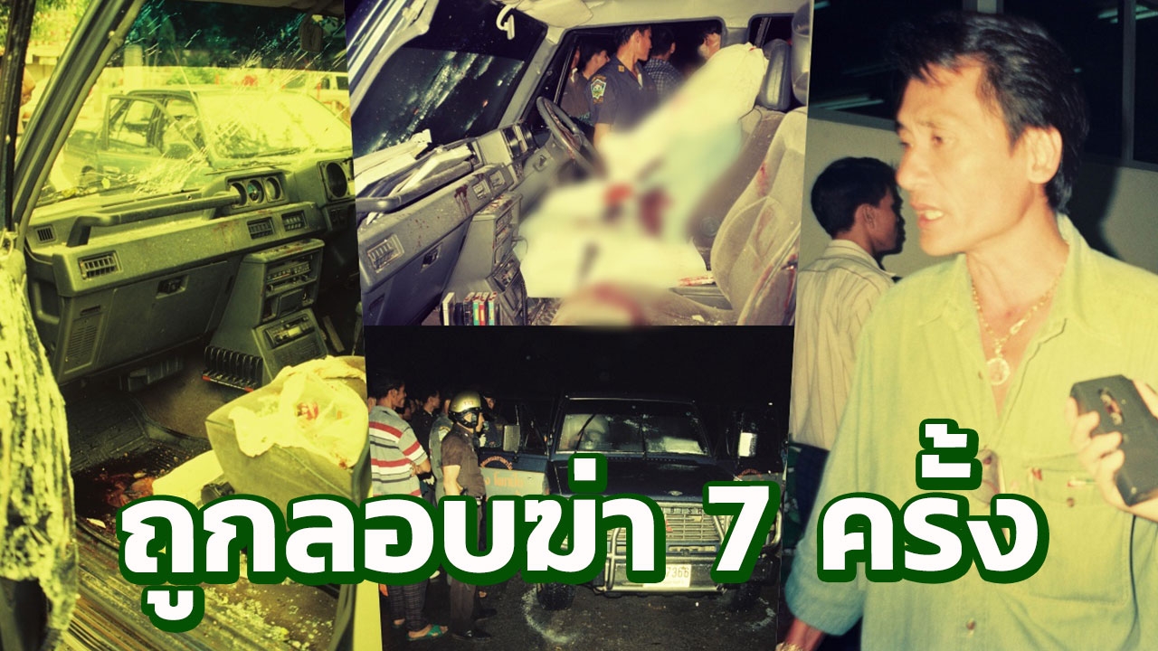 3 นาทีคดีดัง : 7 สั่งตาย แดง โคกปีบ ตำนานนักเลงบูรพา (คลิป)