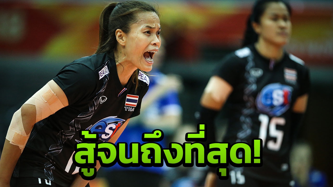 ‘กัปตันกิ๊ฟ’ ชี้ สาวไทยผลงานดีไม่สุด แต่สู้จนถึงที่สุด