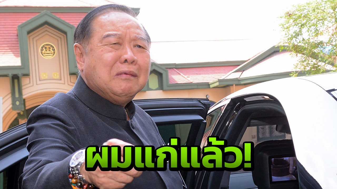 'บิ๊กป้อม'โยนกกต.ดูการเมืองเคลื่อนไหวผิดก.ม. ฟุ้งคะแนนนายกฯบวก