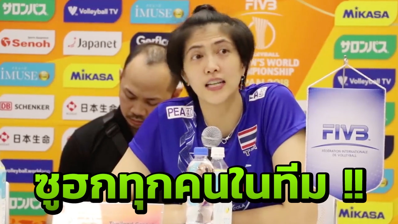 'ปลื้มจิตร์' ซูฮกสปิริตทุกคนในทีมแม้เจอข้อจำกัดหลายอย่าง
