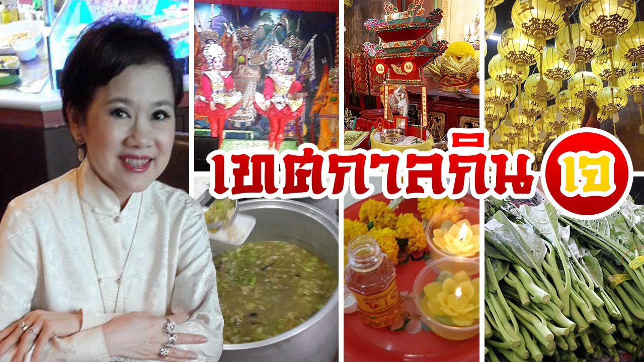 เทศกาลกินเจ ทำพิธี?ที่ศาลเจ้า