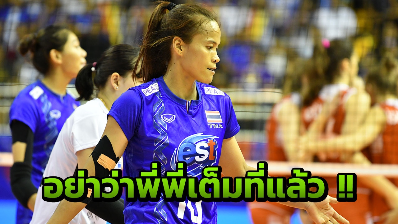 อย่าว่าพี่ พี่เต็มที่แล้ว! 'กัปตันกิ๊ฟ' เผยสภาพหลังแข่งเกมพ่าย 'บัลแกเรีย'