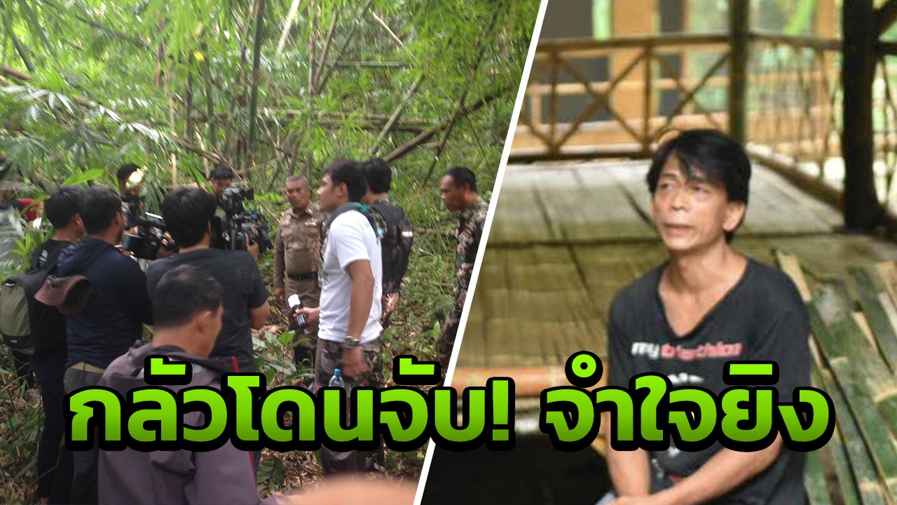 'ตาต้า' คายความจริง! ซัดสมุนปลัดแมน อ้างเป็นเจ้าหน้าที่สั่งยิง หมีขอ