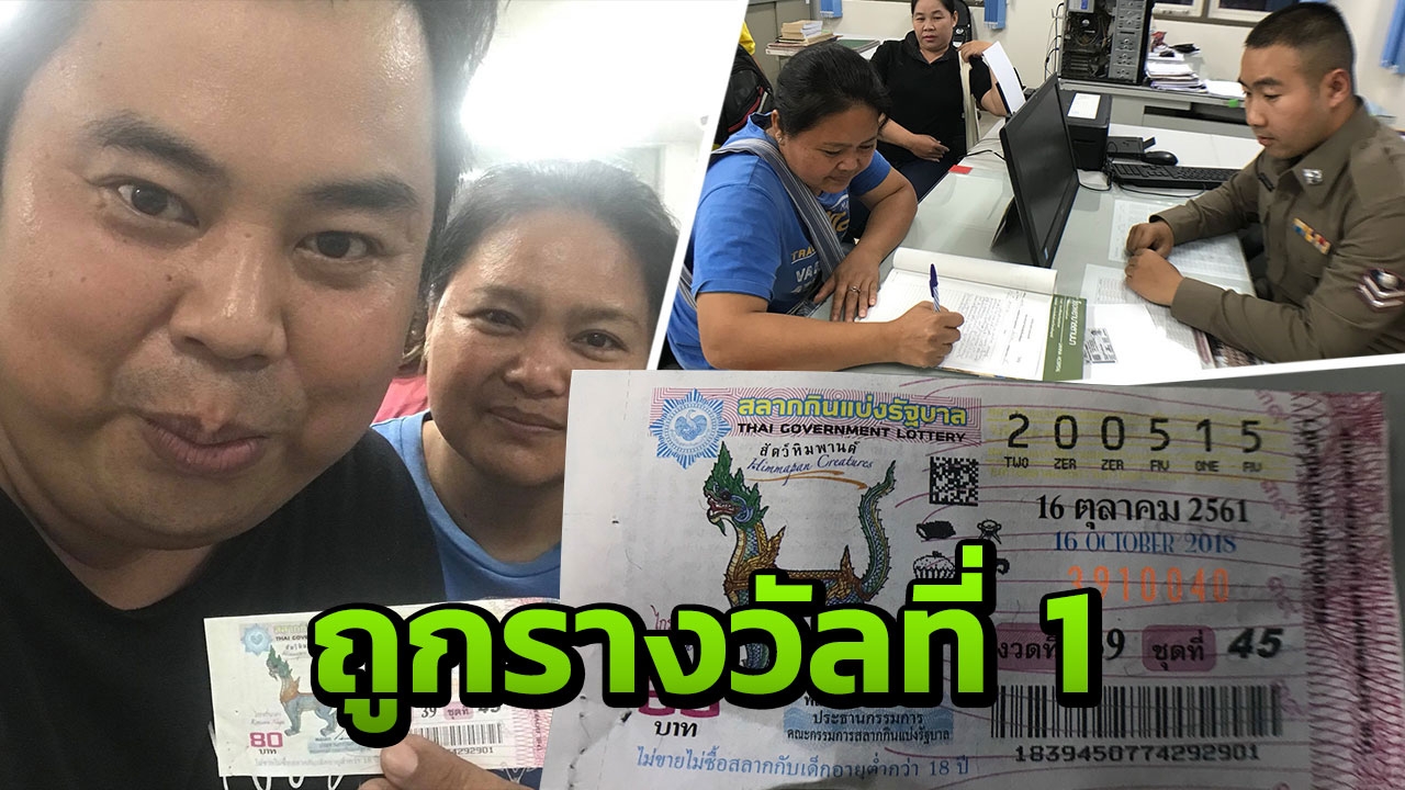แม่ค้ากล้วยทอดเฮง! ถูกรางวัลที่ 1 รับ 6 ล้าน เตรียมแผนใช้เงินทันที
