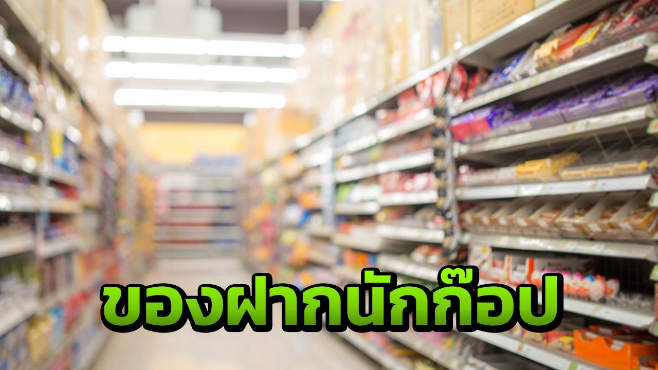 3 ข้อต้องมี! คนทำ SME ต้องอ่านสู้ศึกยังไงดีหาก 'เจ้าใหญ่' ก๊อบปี้สินค้า