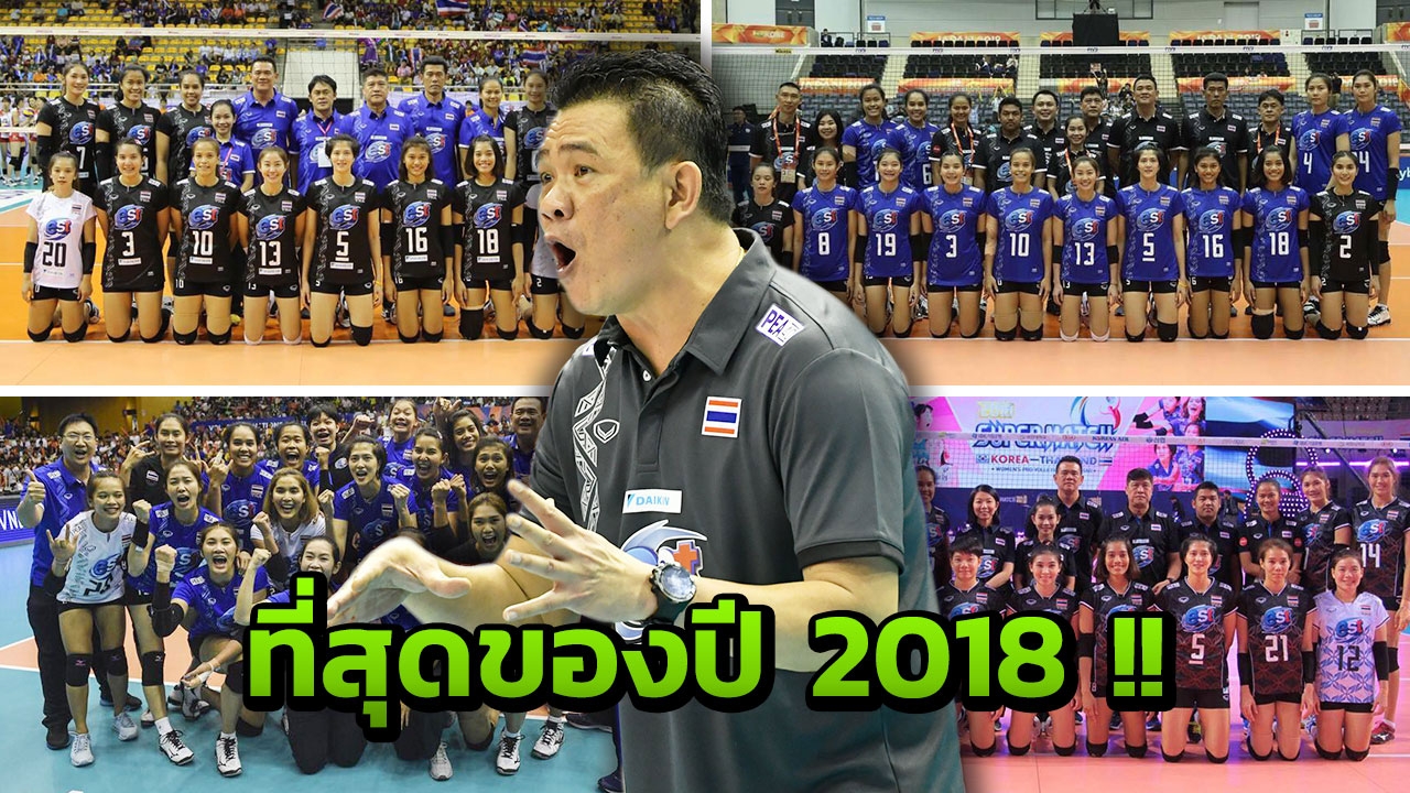 ละเอียดยิบ! 'โค้ชด่วน' โพสต์ขอบคุณทุกฝ่ายหลังหมดภารกิจในปี 2018