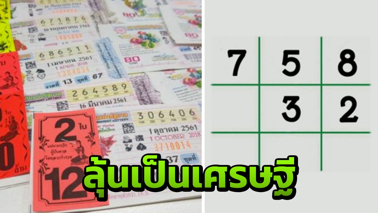 โค้งสุดท้ายหวยงวด 16/10/61 ลุ้นนาทีต่อนาทีได้ที่ไทยรัฐทีวี-ไทยรัฐออนไลน์