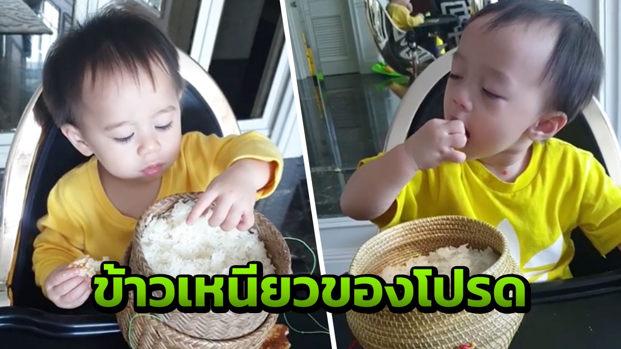 น่าเอ็นดู แม่ชมอวดลีลาจกข้าวเหนียวของโปรด 2 แฝด งานนี้มีแย่งกันกิน (คลิป)