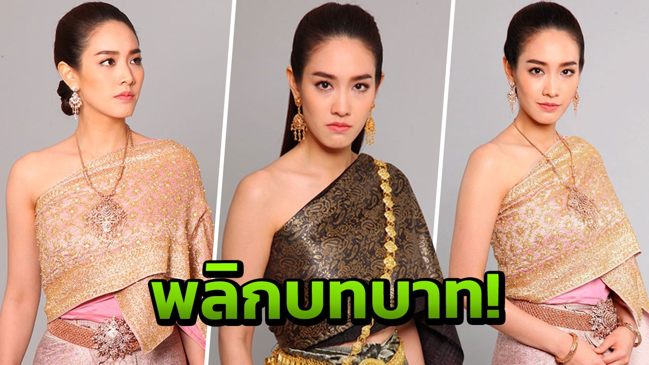 'มิน' ท้าทาย พลิกบทนางเอกร้าย