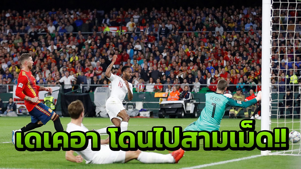 หนูลิ่งแผลงฤทธิ์!!! อังกฤษ บุกขยี้ สเปน ระทึกขวัญ 3-2 ศึกเนชันส์ ลีก