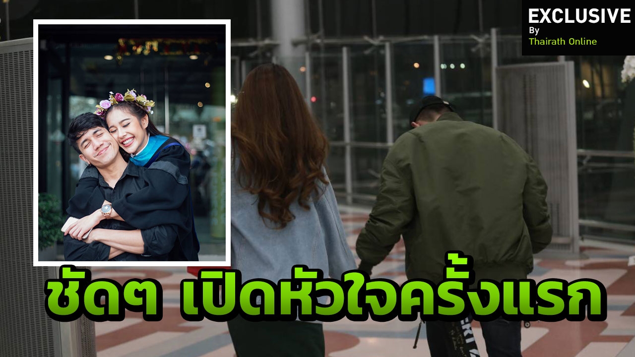 รักนานมากๆ 13 ปี ตั้งแต่เรียน ม.ต้น ลูกตาล-ตั้ม เพื่อนซี้ โตโน่ 