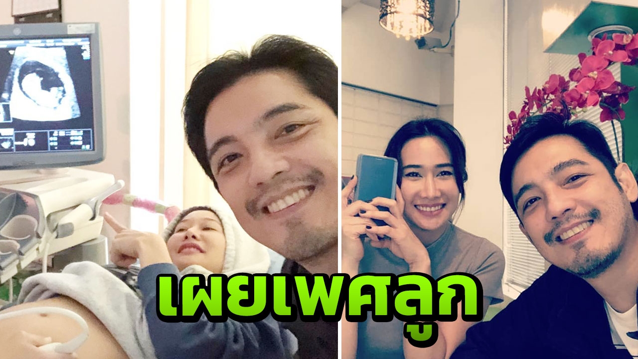หนุ่ม ศรราม สุดปลื้ม! ผลตรวจ ติ๊ก บิ๊กบราเธอร์ ท้องลูกสาวคนแรก