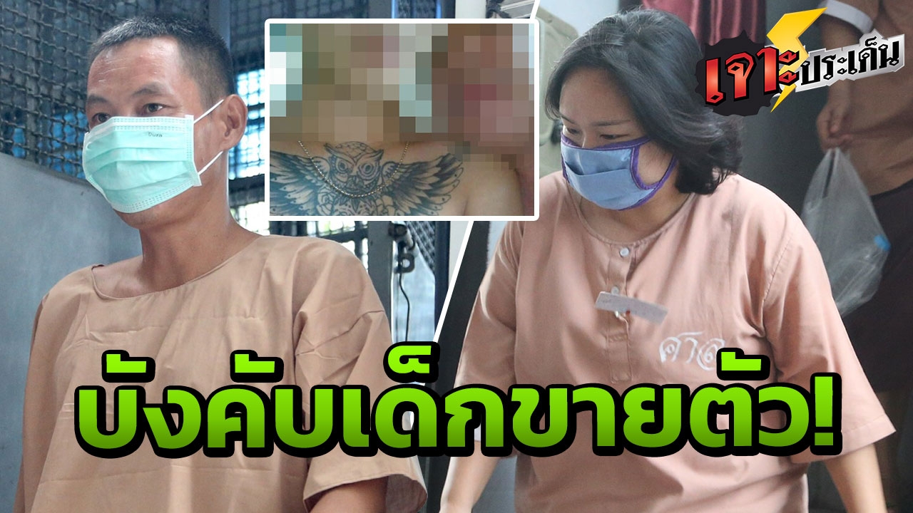 นรกทั้งเป็น! บังคับเด็กขายตัว 'แก๊งนกฮูก' กรรมสนอง เจอคุกรวม 600 ปี